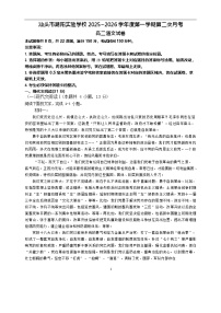 广东省汕头市潮阳实验学校2025-2026学年高二上学期12月月考语文试题