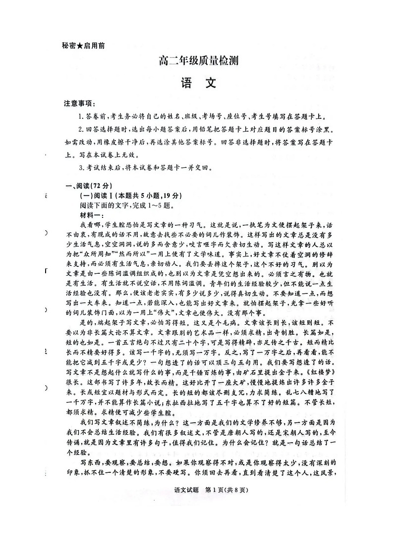 河南省驻马店市青桐鸣大联考2025-2026学年高二上学期1月月考语文试题第1页
