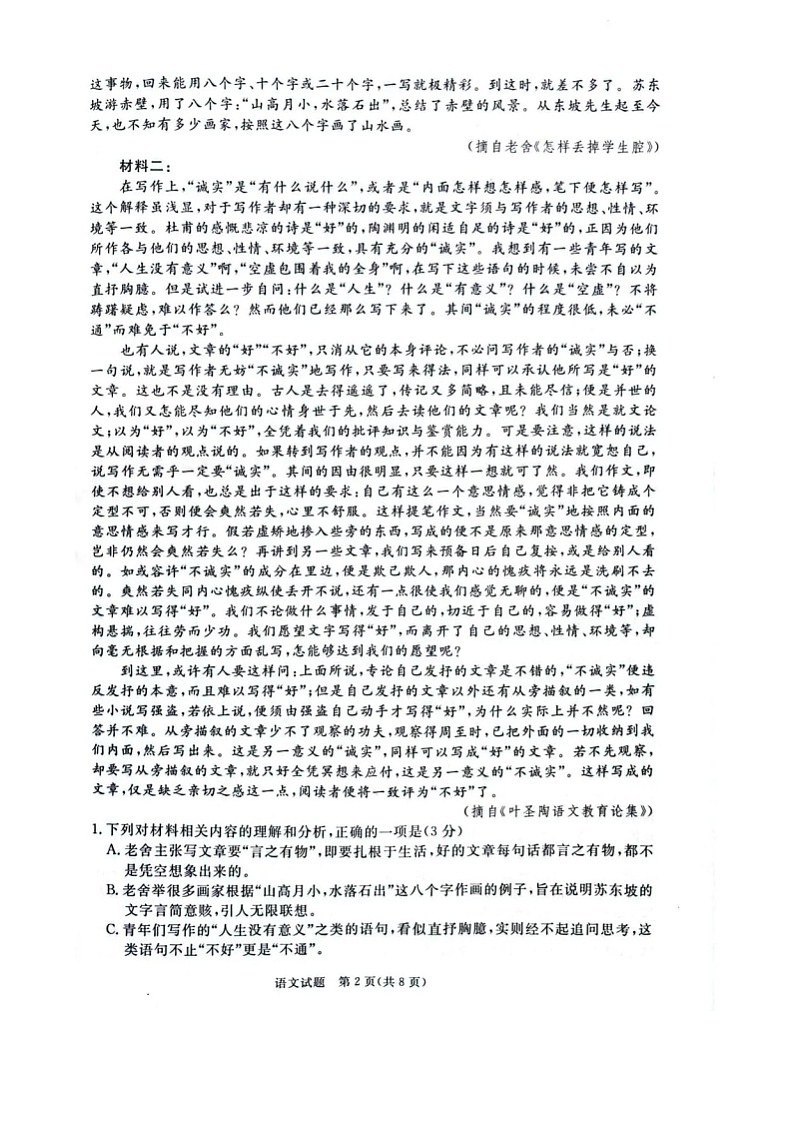 河南省驻马店市青桐鸣大联考2025-2026学年高二上学期1月月考语文试题第2页