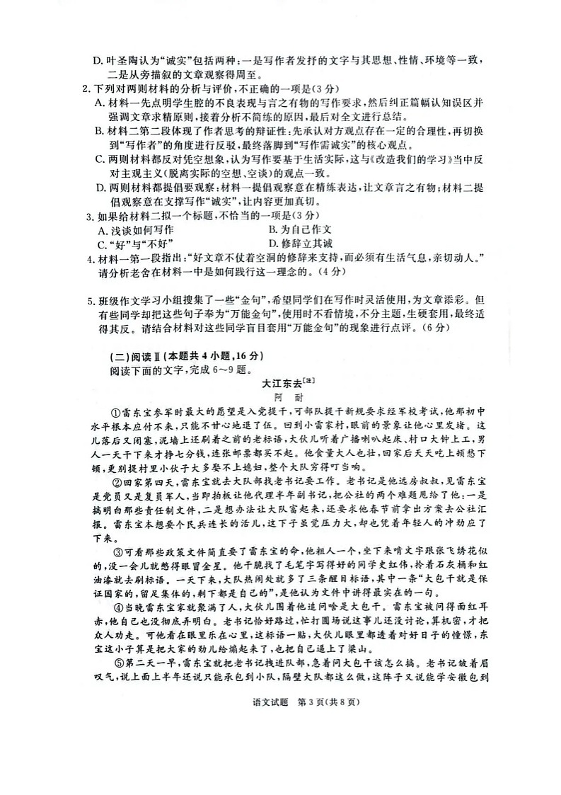 河南省驻马店市青桐鸣大联考2025-2026学年高二上学期1月月考语文试题第3页