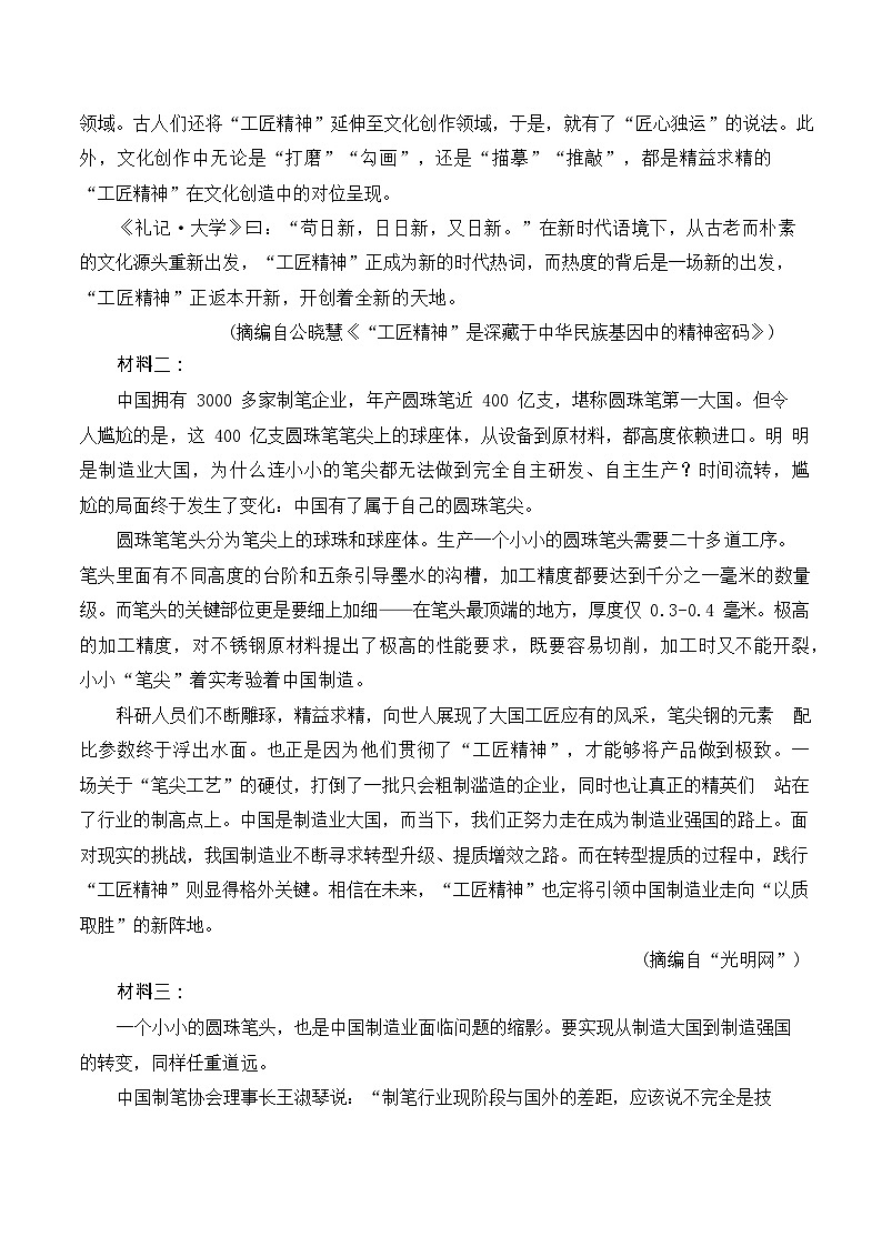 河南省实验中学2025-2026学年高一上学期第二次月考语文试卷第2页