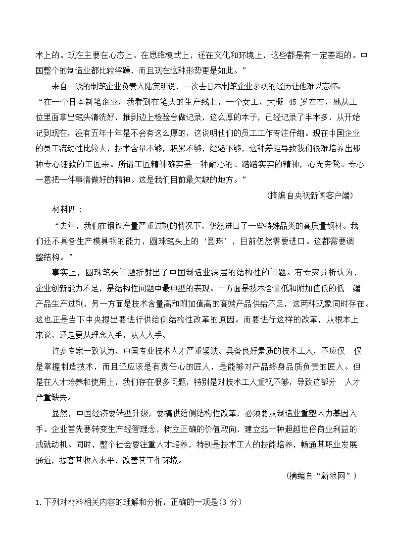 河南省实验中学2025-2026学年高一上学期第二次月考语文试卷第3页