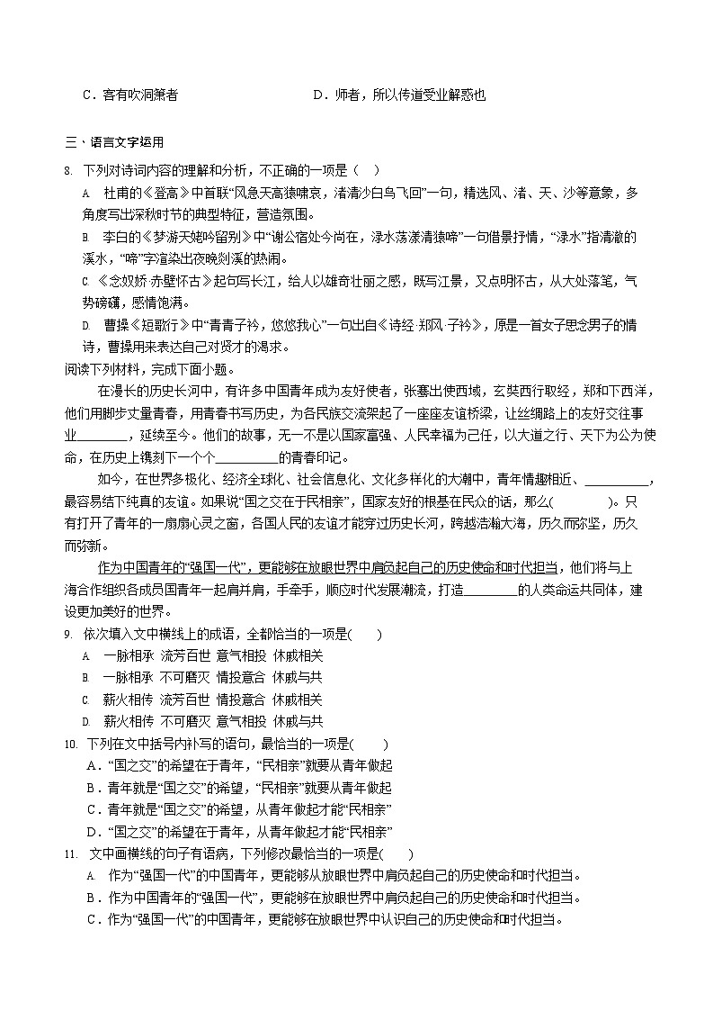 天津市第二中学2025-2026学年高一上学期12月月考语文试题第2页