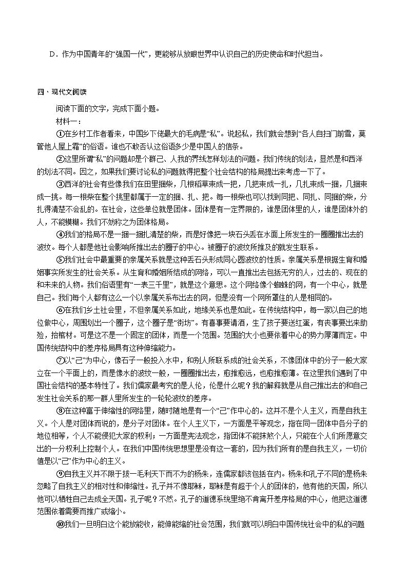 天津市第二中学2025-2026学年高一上学期12月月考语文试题第3页