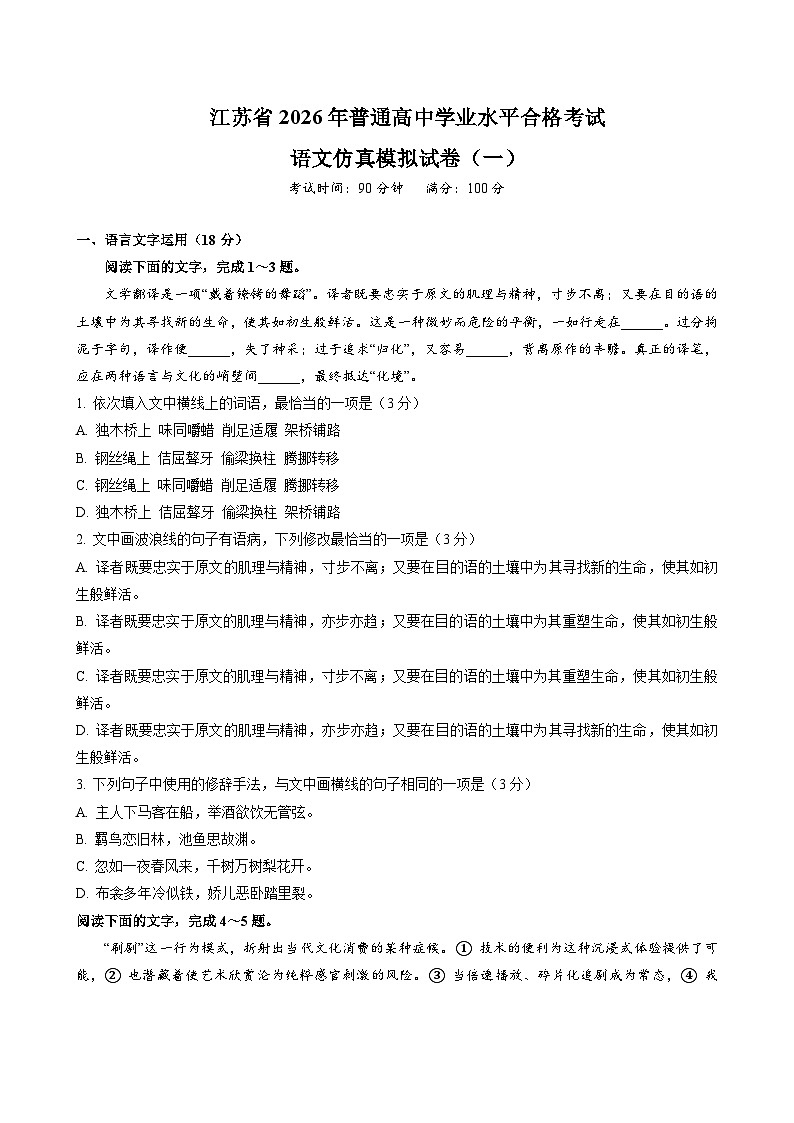 语文试题第1页