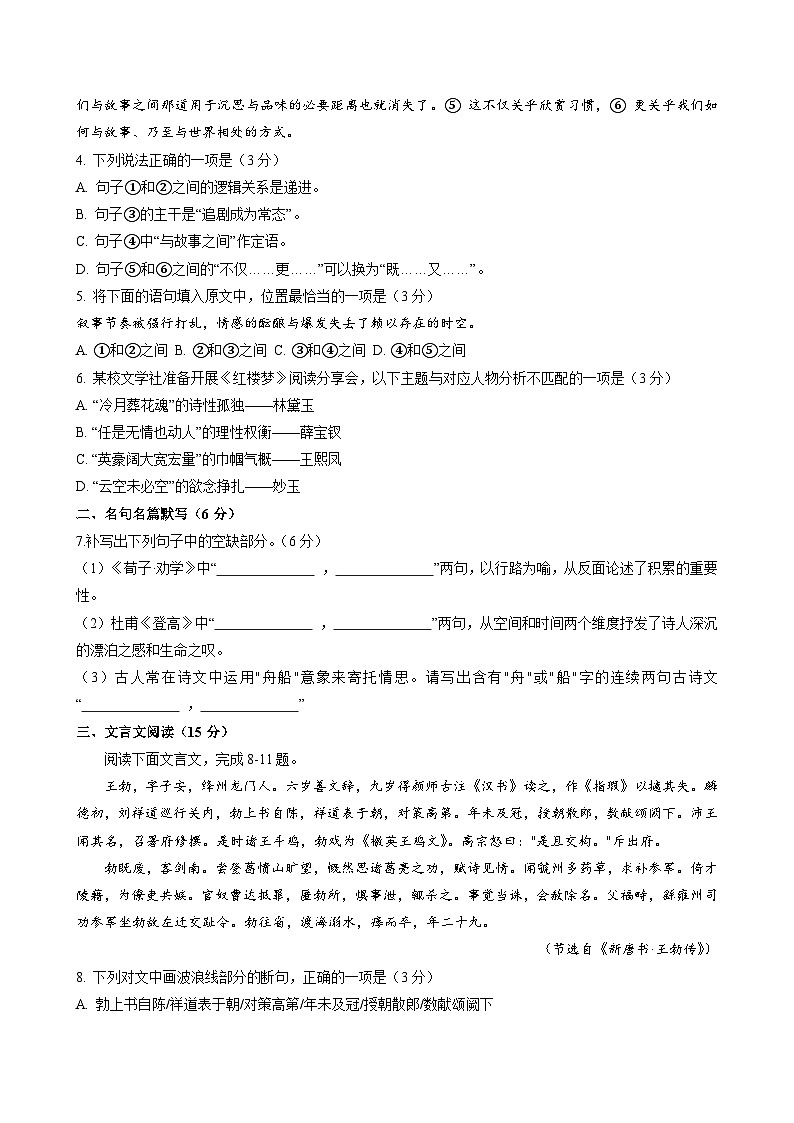 语文试题第2页