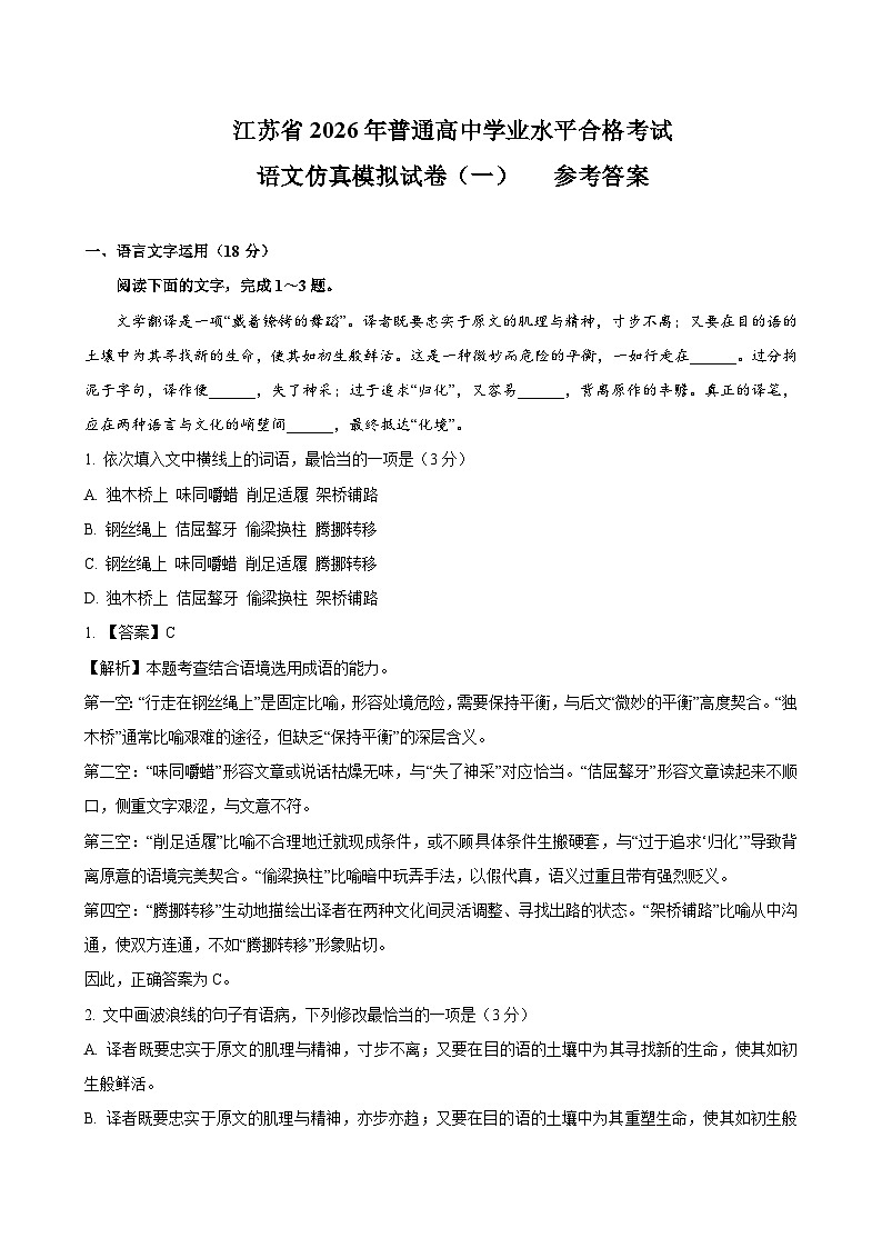 语文答案第1页