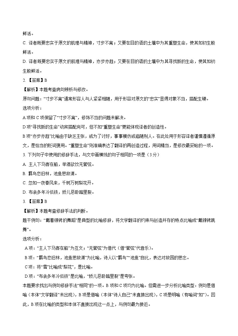 语文答案第2页