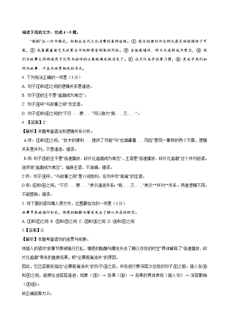 语文答案第3页