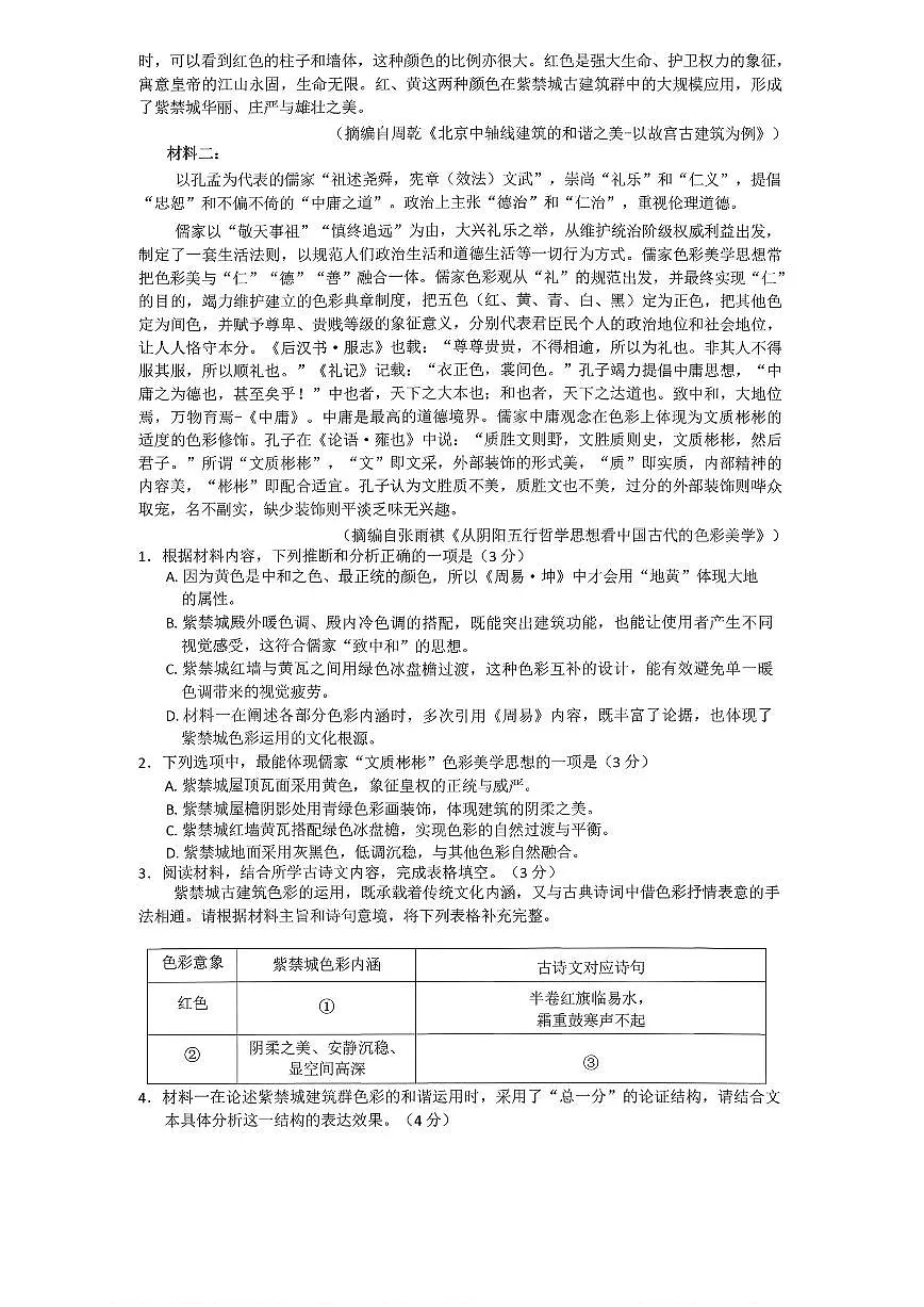 2025-2026学年NT20,名校高三上学期1月语文试题及答案第2页