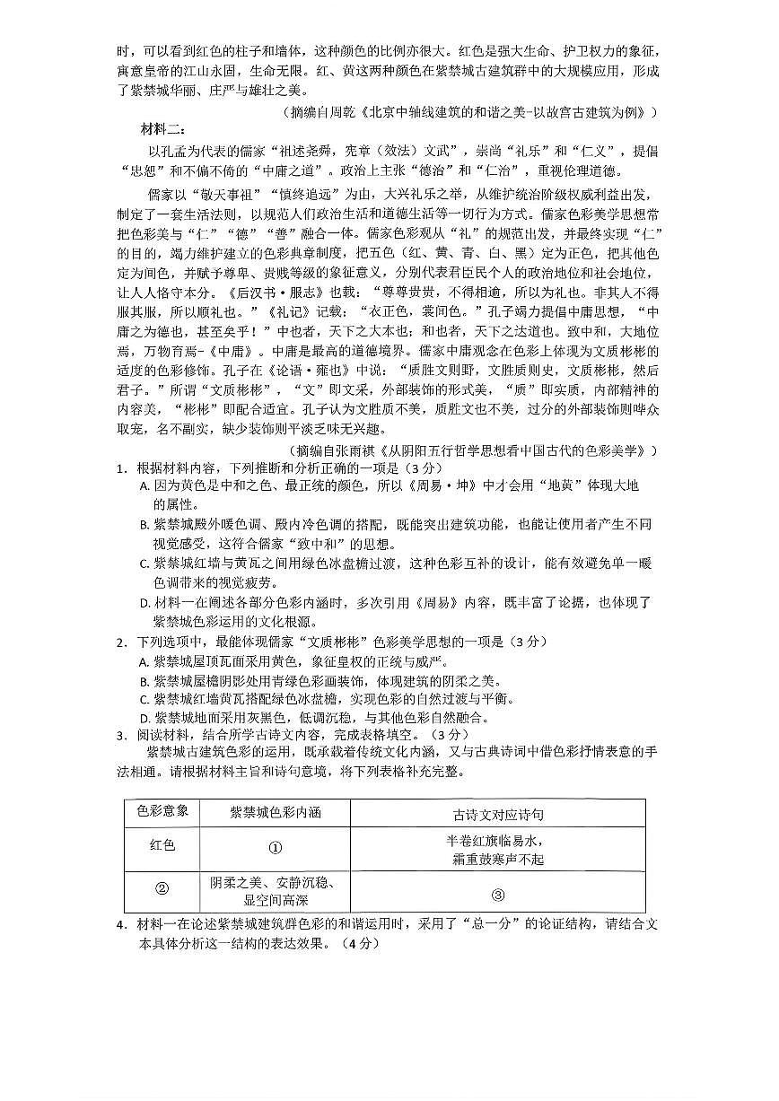 2025-2026学年NT20,名校高三上学期1月语文试题及答案第2页