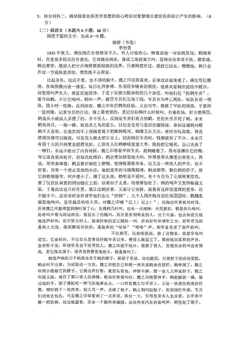 2025-2026学年NT20,名校高三上学期1月语文试题及答案第3页