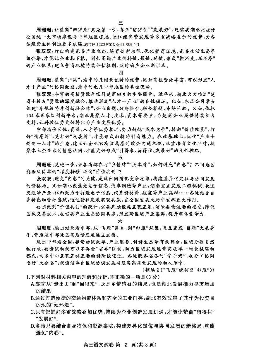 2025-2026学年黄冈高三上学期期末语文试题无答案第2页