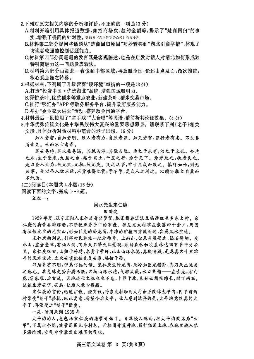 2025-2026学年黄冈高三上学期期末语文试题无答案第3页