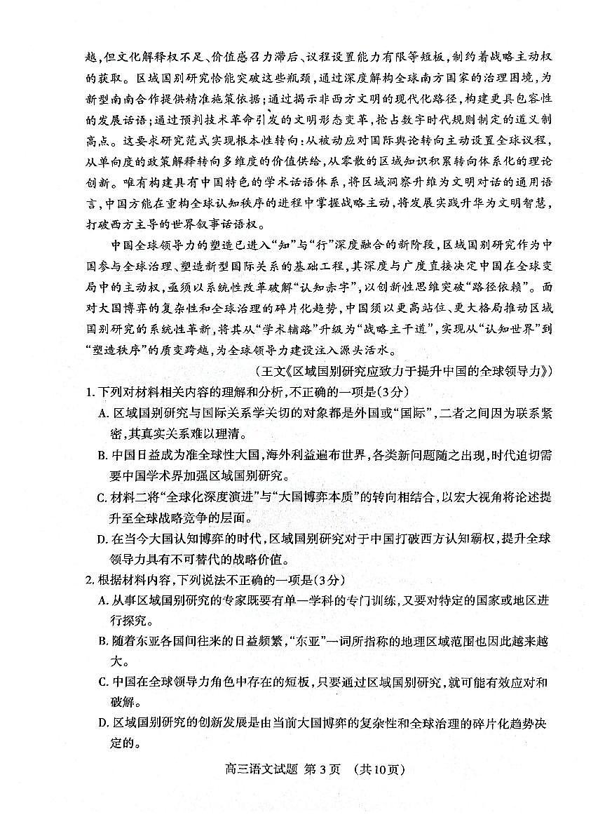 语文-山东省泰安市2026届高三年级上学期期末考试卷及答案第3页