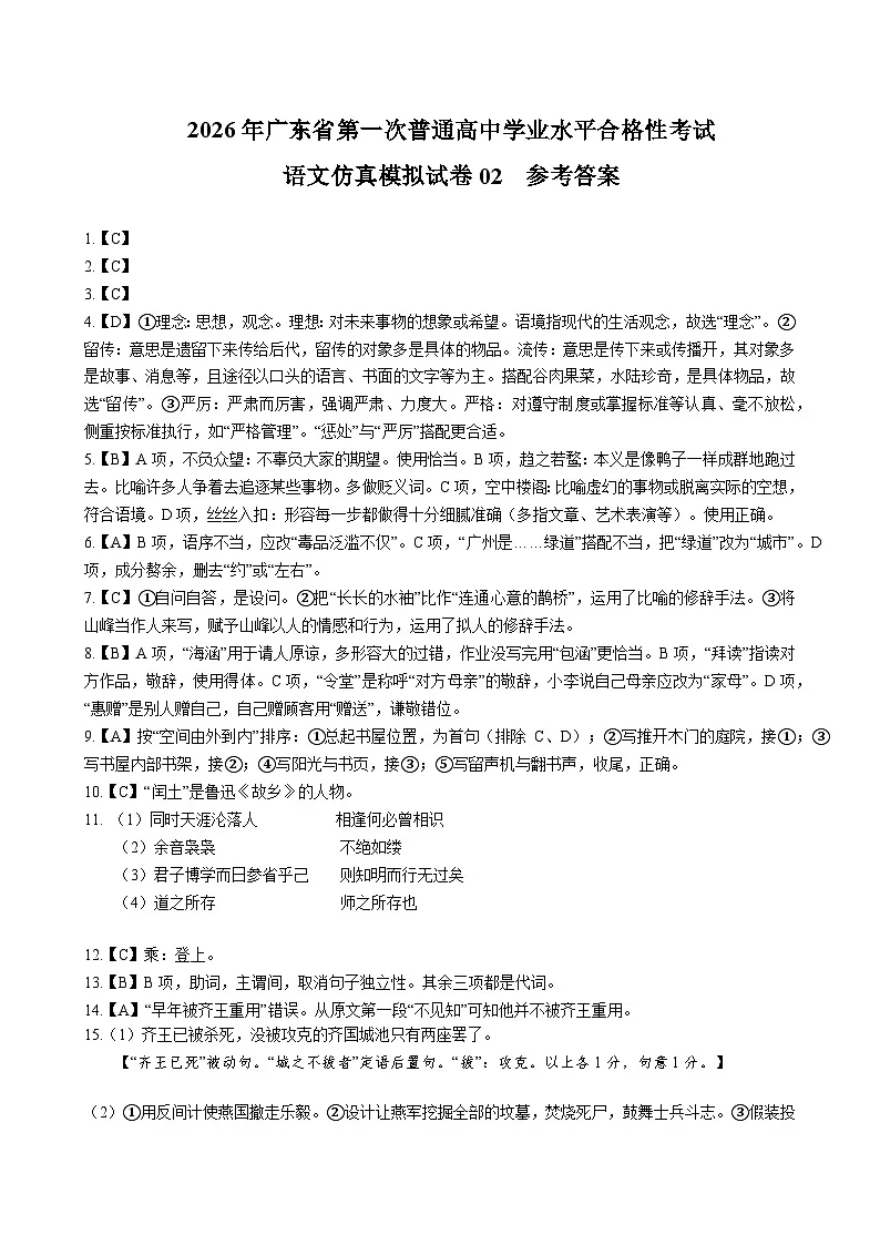 语文答案第1页