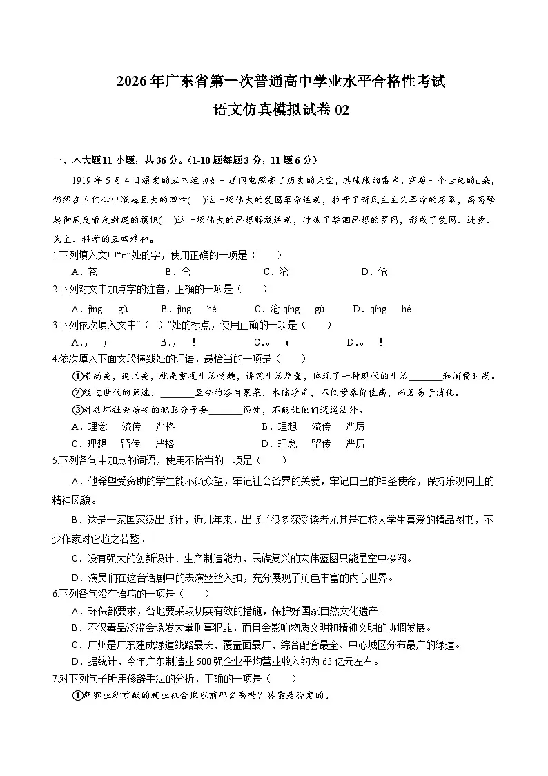 语文试题第1页