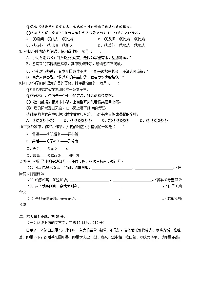 语文试题第2页
