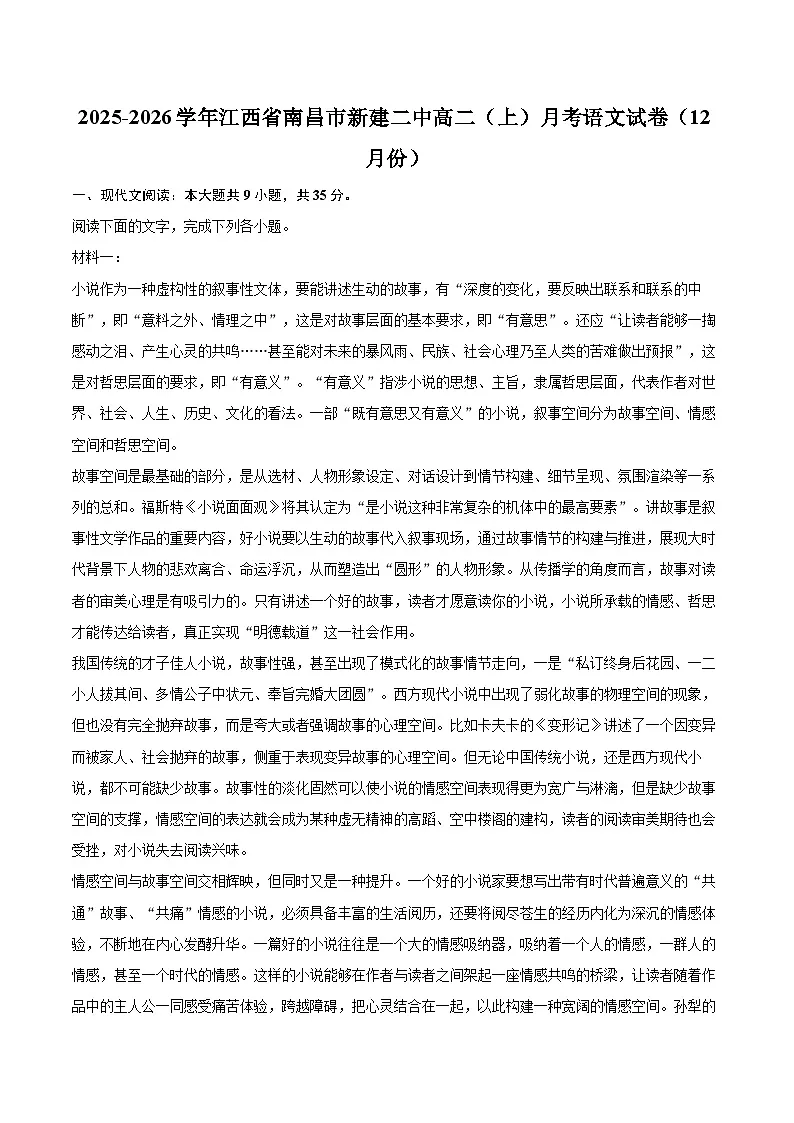 2025-2026学年江西省南昌市新建二中高二（上）月考语文试卷（12月份）-自定义类型第1页