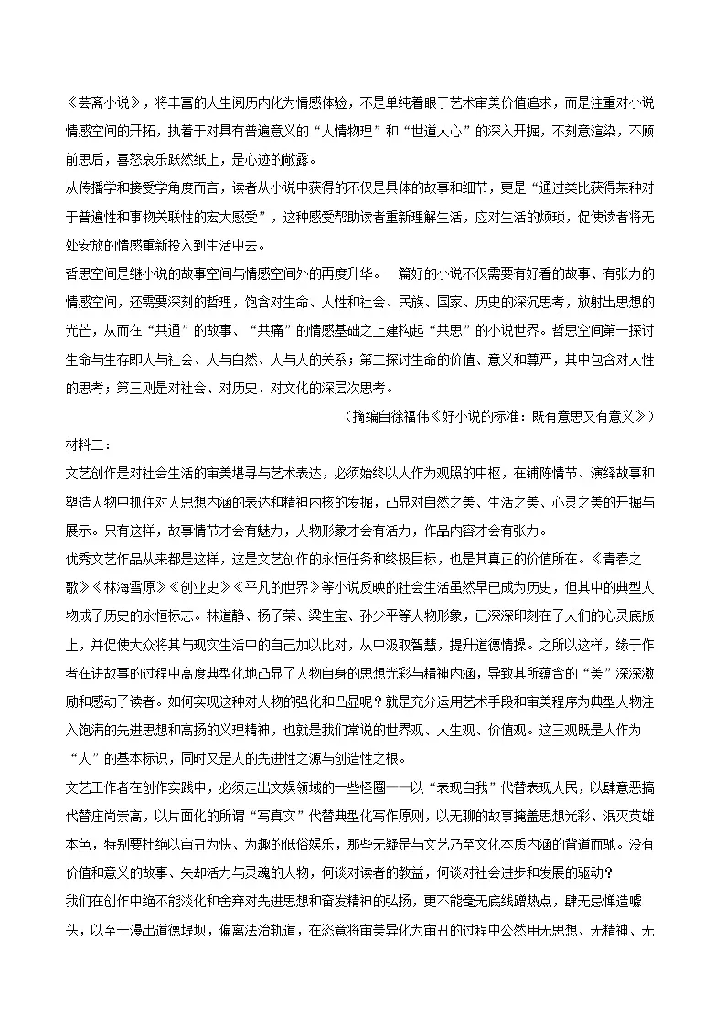 2025-2026学年江西省南昌市新建二中高二（上）月考语文试卷（12月份）-自定义类型第2页
