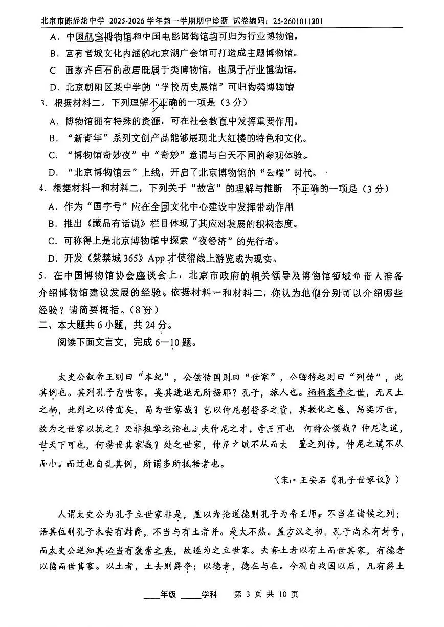 北京市陈经纶中学2025-2026学年高二上学期期中语文试题（含答案）第3页