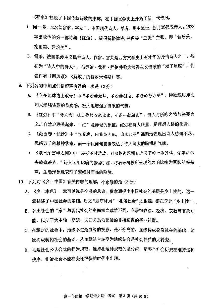 北京市景山学校2025-2026学年高一上学期期中语文试题（含答案）第3页