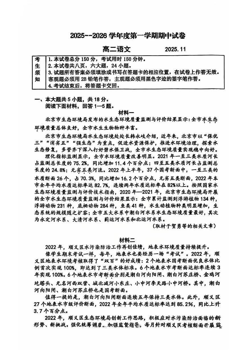 北京市顺义区第九中学2025—2026学年高二上学期期中考试语文试卷（含答案）第1页