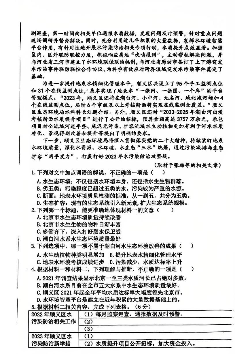 北京市顺义区第九中学2025—2026学年高二上学期期中考试语文试卷（含答案）第2页