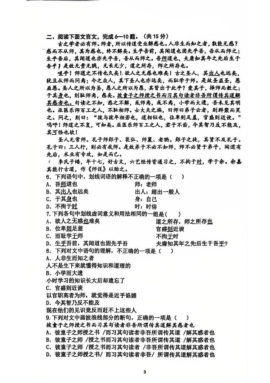 北京市顺义区第九中学2025—2026学年高二上学期期中考试语文试卷（含答案）第3页