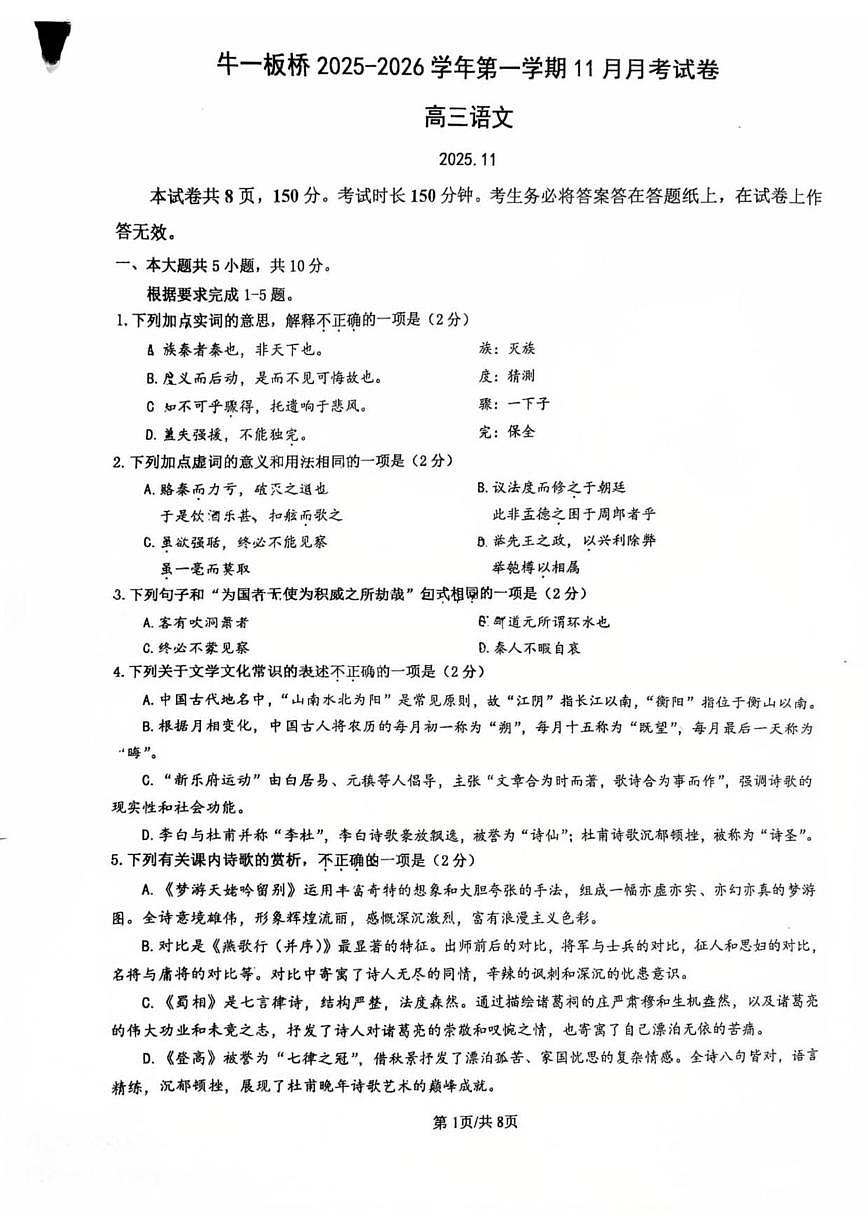 北京市顺义区牛栏山第一中学校2025-2026学年高三上学期11月期中语文试卷（含答案）第1页