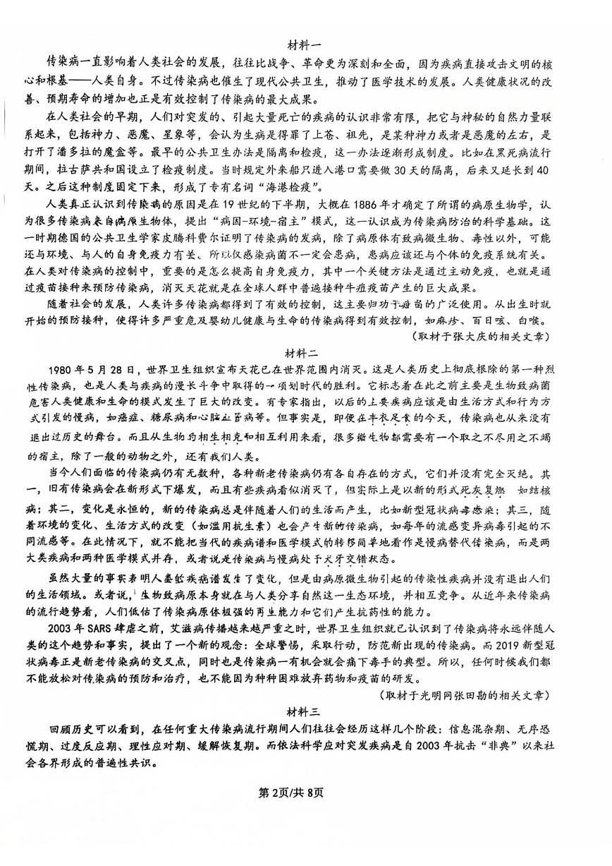 北京市顺义区牛栏山第一中学校2025-2026学年高三上学期11月期中语文试卷（含答案）第2页
