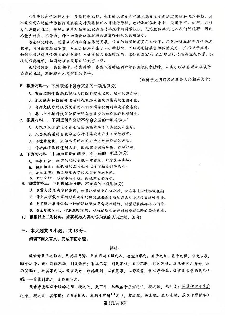 北京市顺义区牛栏山第一中学校2025-2026学年高三上学期11月期中语文试卷（含答案）第3页