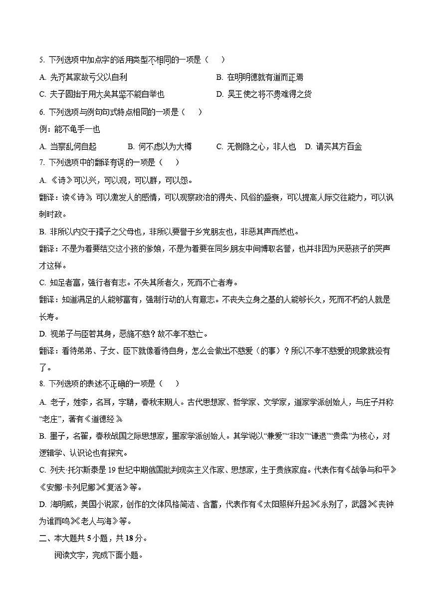 北京市西城区北京师范大学附属中学2025-2026学年高二上学期期中考试语文试卷（含答案）第2页
