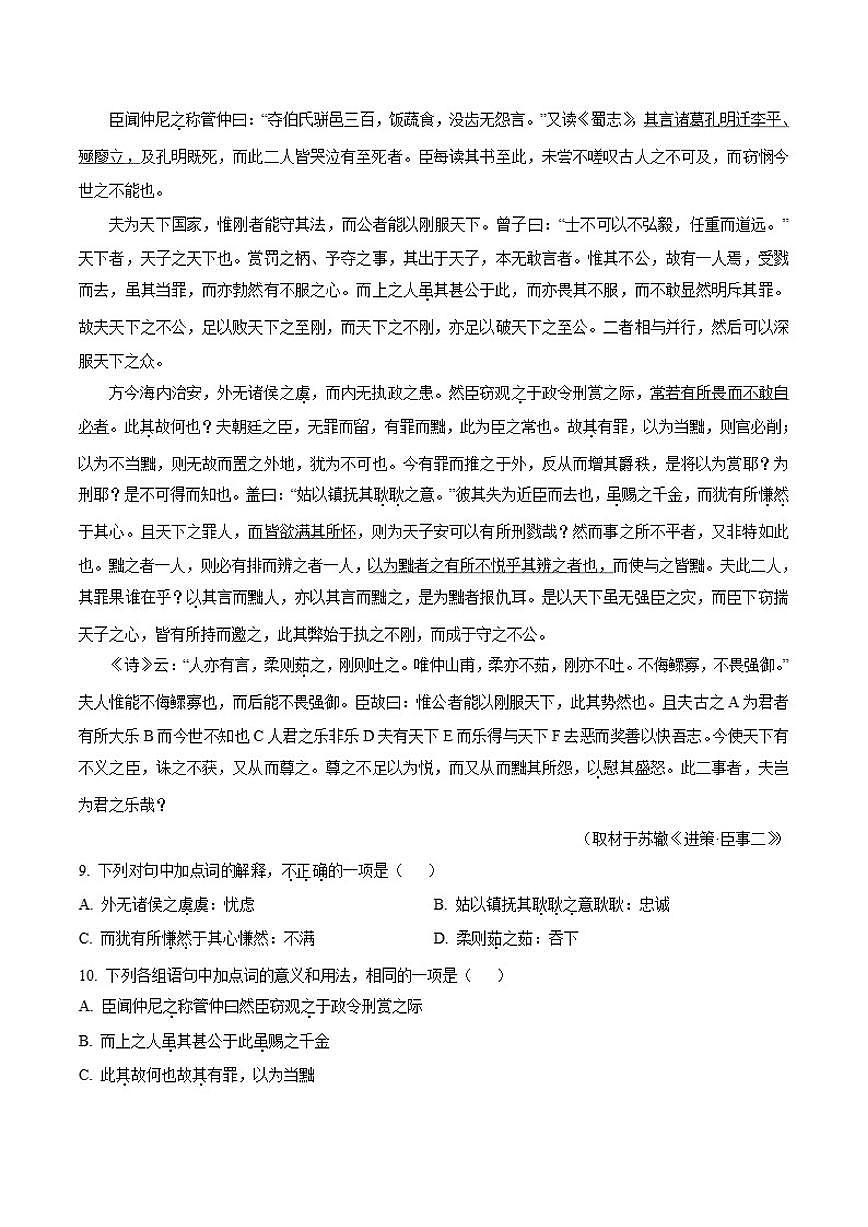 北京市西城区北京师范大学附属中学2025-2026学年高二上学期期中考试语文试卷（含答案）第3页