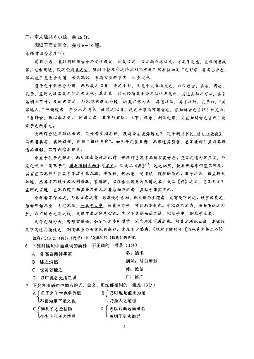 北京市一零一中学2026届高三上学期12月月考语文试题（含答案）第3页