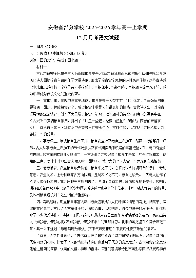 2025-2026学年安徽省部分学校高一上学期12月月考语文试卷（学生版）第1页