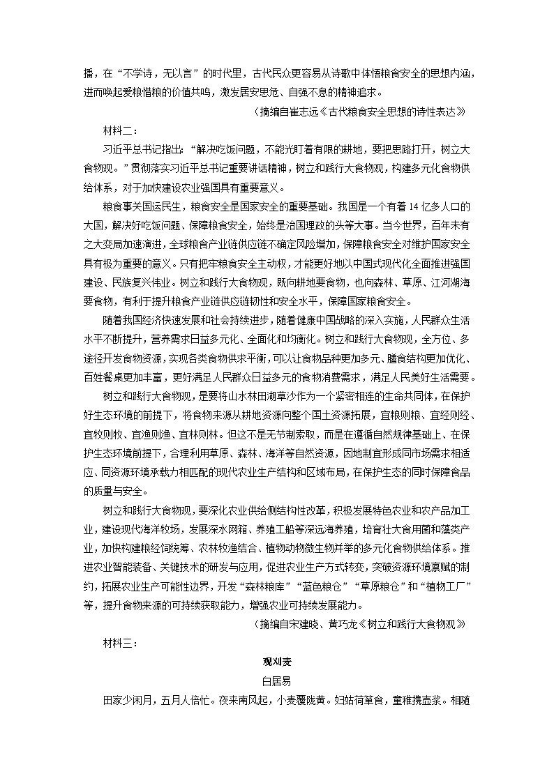 2025-2026学年安徽省部分学校高一上学期12月月考语文试卷（学生版）第2页