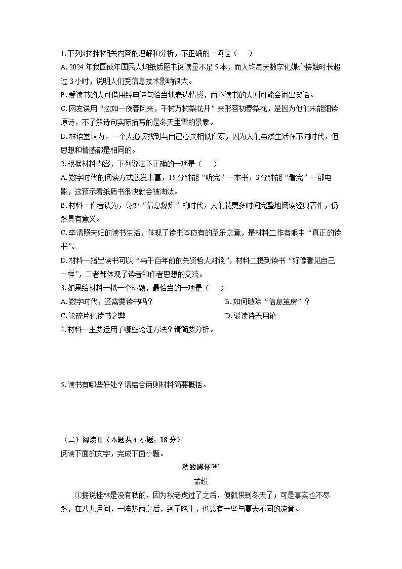 2025-2026学年新疆昌吉州高一上学期12月月考语文试卷（学生版）第3页