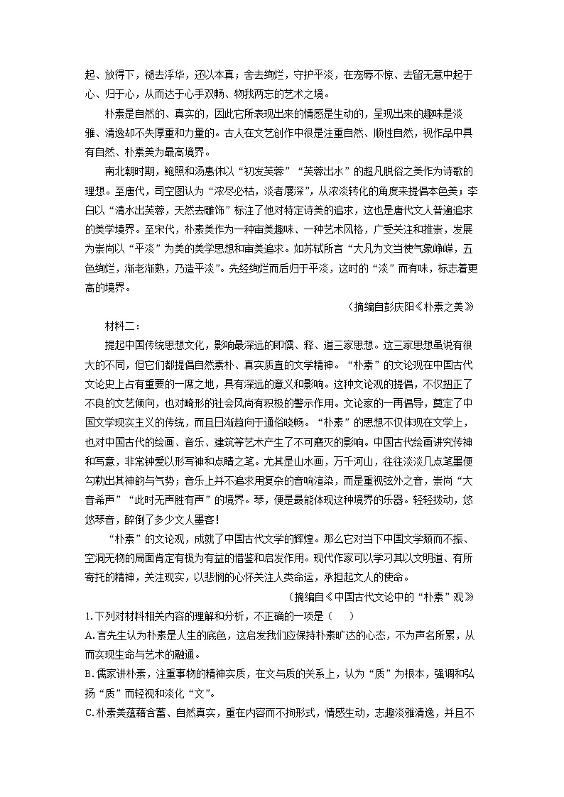 2025-2026学年云南省文山州富宁县高一上学期12月月考语文试卷（学生版）第2页