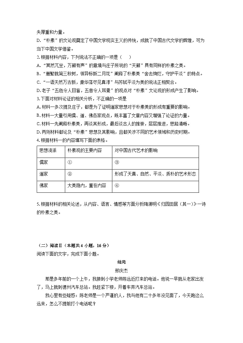2025-2026学年云南省文山州富宁县高一上学期12月月考语文试卷（学生版）第3页