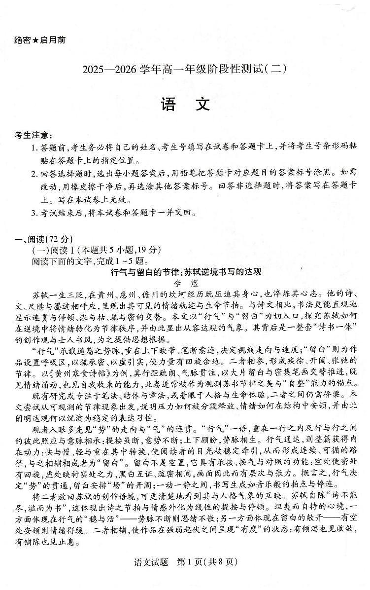 河南省豫北名校2025-2026学年高一上学期第五次大联考语文试卷（月考）第1页