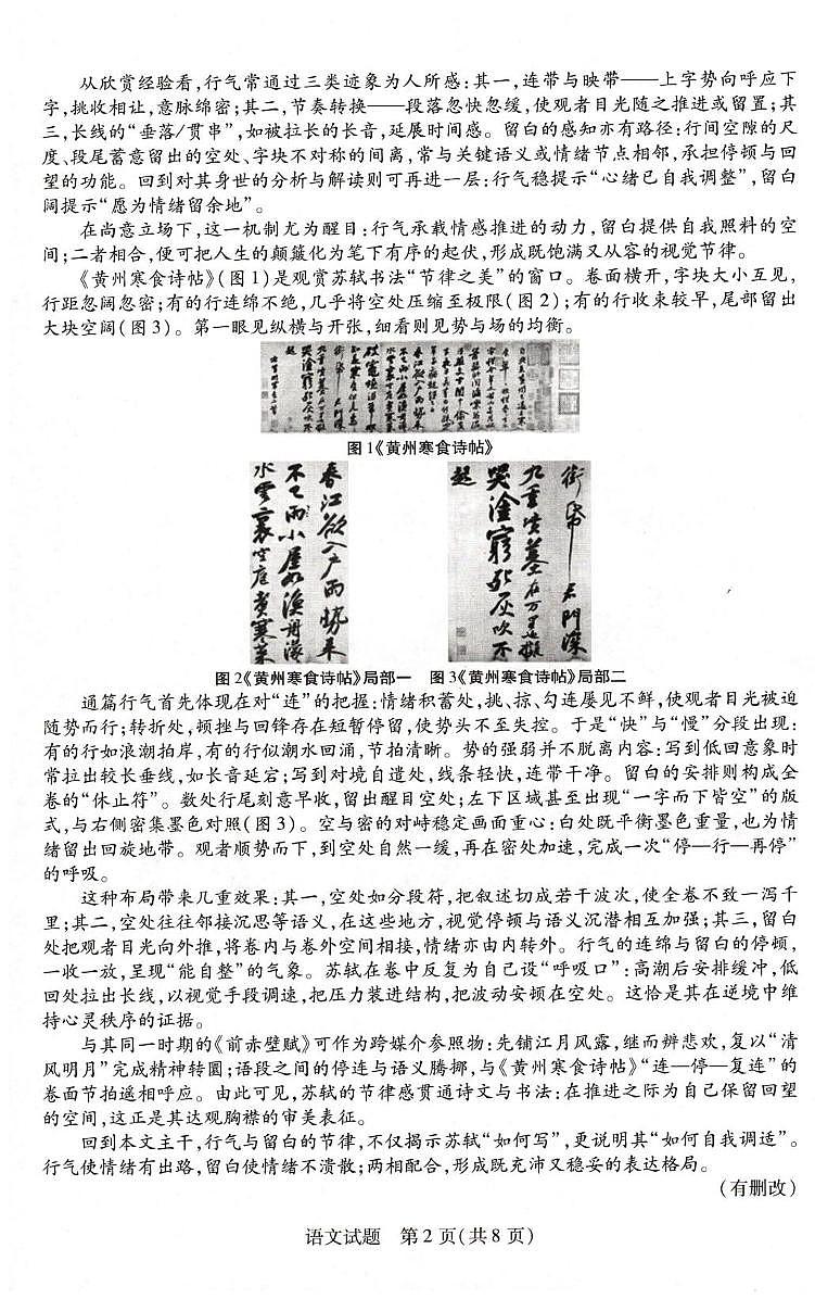 河南省豫北名校2025-2026学年高一上学期第五次大联考语文试卷（月考）第2页
