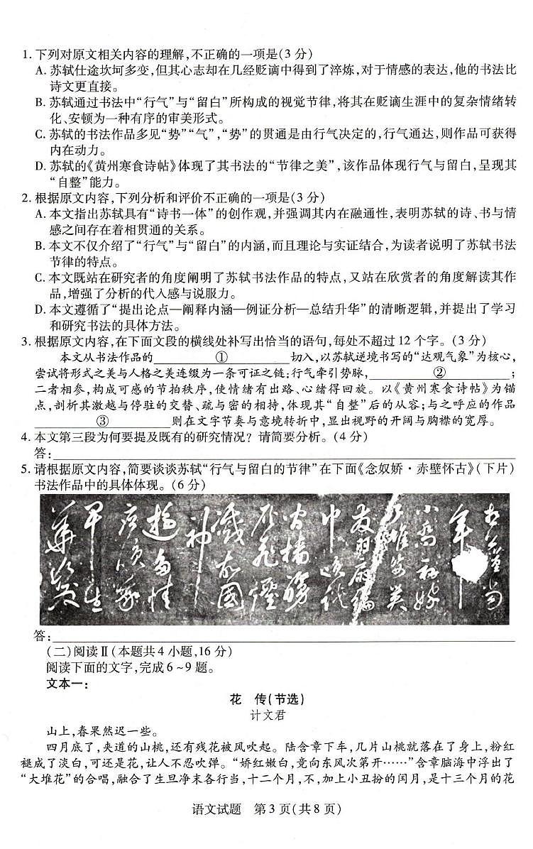 河南省豫北名校2025-2026学年高一上学期第五次大联考语文试卷（月考）第3页