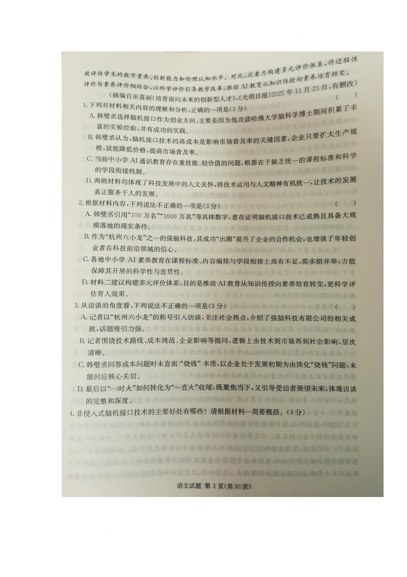 湖南省名校联考联合体2025-2026学年高三上学期1月联考语文试题（月考）第3页