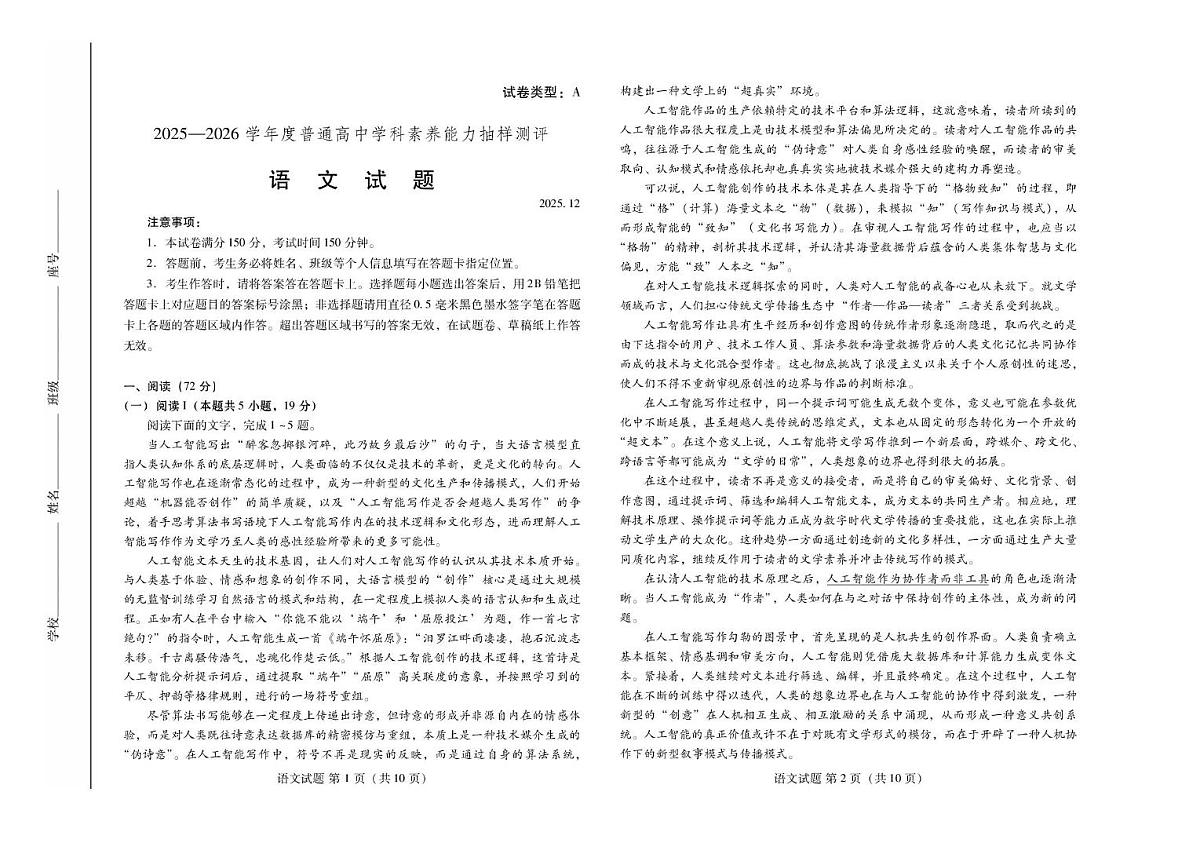 山东省潍坊市2025-2026学年高二上学期12月学科素养能力抽样测评语文试卷（月考）(001)第1页
