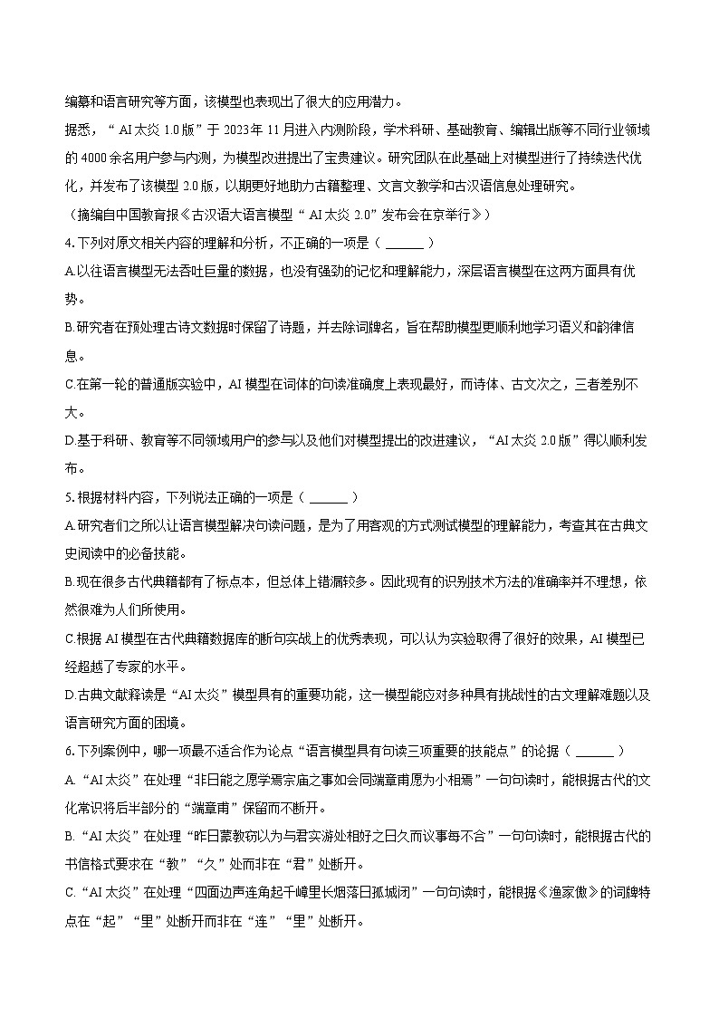 江苏省无锡高级中学2024-2025学年高二（上）期末语文试卷第3页