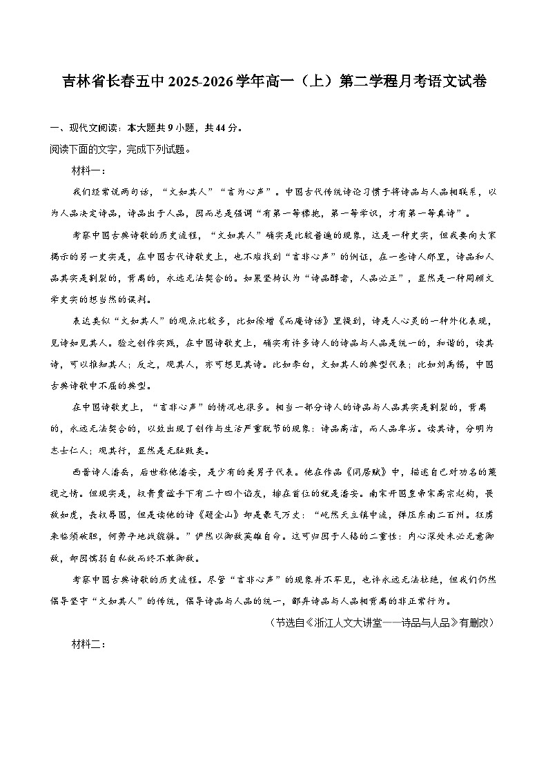 吉林省长春五中2025-2026学年高一（上）第二学程月考语文试卷第1页