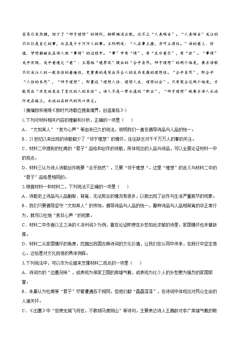 吉林省长春五中2025-2026学年高一（上）第二学程月考语文试卷第3页