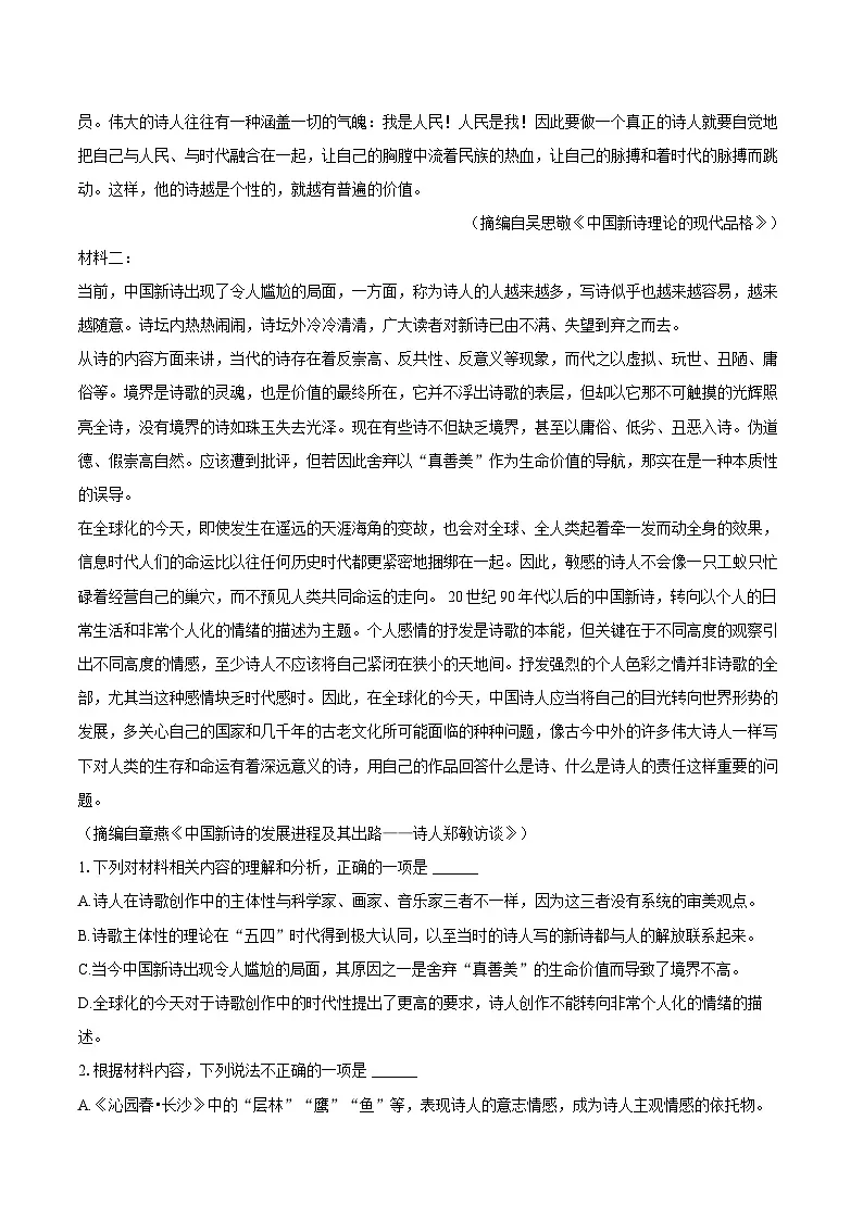 黑龙江省大庆一中2025-2026学年高一（上）期末语文试卷第2页
