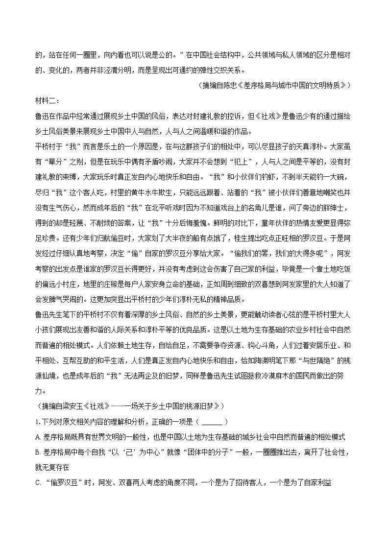 河北省沧州市2025-2026学年高一（上）期末语文试卷第2页